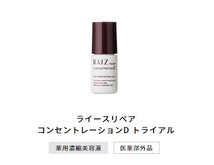 集中ケア使い方|ライースリペアコンセントレーションD/Wとは?!